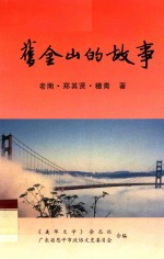 旧金山的故事