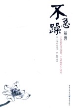不急躁 精编