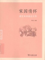 家国情怀 语言生活派这十年