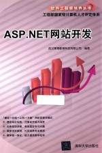 ASP.NET网站开发