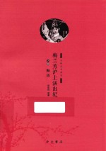 梅兰芳沪上演出纪 下 梅讯