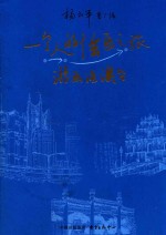 一个人的绘画之旅 游画港澳台