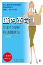 肠内革命