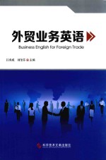 外贸业务英语