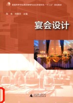 宴会设计