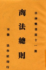 法律丛书 商法总则