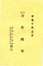 合作概要
