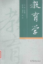 教育学