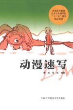 动漫速写