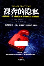 裸奔的隐私 你的资金、个人隐私甚至生命安全正在被侵犯!