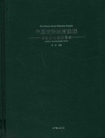 中国设计教育实践 现代室内设计图典
