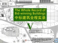 中标建筑全程实录 5 英汉对照