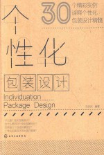 个性化包装设计