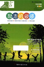 格言 书虫私藏 励志的娑婆