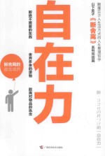 山下英子《断舍离》系列 自在力