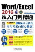 WORD/EXCEL 2016 从入门到精通