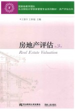 自编财务管理 房地产评估 第3版