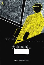尤利西斯 下