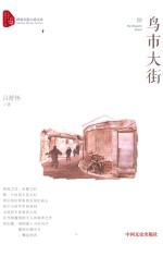 跨度长篇小说文库 鸟市大街