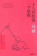 十八岁给我一个姑娘 2017版