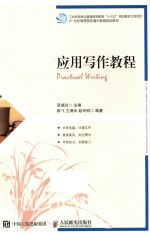应用写作教程