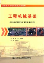 工程机械基础