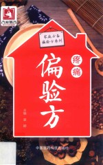 家庭必备偏验方系列 疼痛偏验方