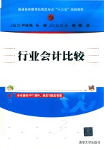 行业会计比较