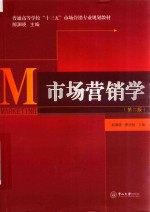 市场营销学