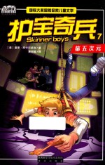 护宝奇兵 7 第五次元