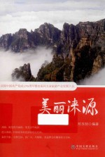 美丽涞源