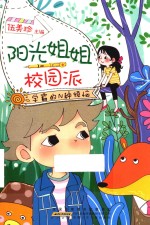 阳光姐姐校园派 学霸的N种烦恼