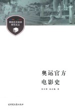 奥运官方电影史