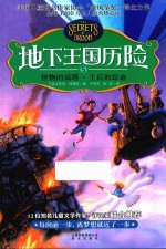 地下王国历险 5 怪物的高塔 王后的踪迹