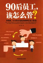 90后员工,该怎么管