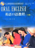 英语口语教程 上