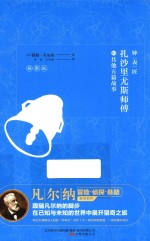 钟表匠扎沙里尤斯师傅和其他五篇故事 插图版