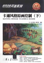 卡通风格原画绘制 下