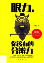 眼力,你该有的分辨力