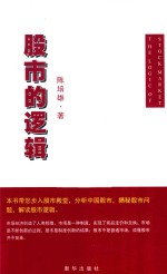 股市的逻辑