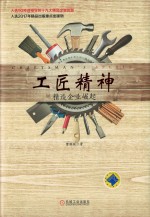 工匠精神 精造企业崛起