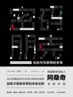 密码朋克 自由与互联网的未来