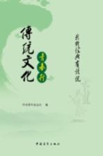 传统文化青春行 我对经典有话说