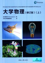 大学物理 上 修订版