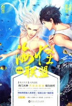 海怪联盟 完结篇