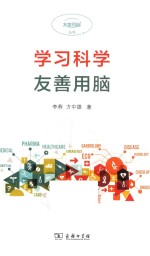 学习科学友善用脑