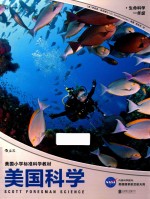 美国科学 生命科学 一年级