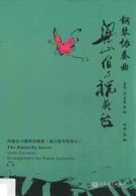 钢琴协奏曲 梁山伯与祝英台