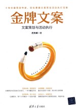 金牌文案 文案策划与活动执行