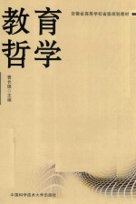 教育哲学